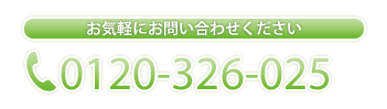 お電話でのお問い合わせ